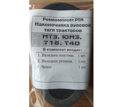 Ремкомплект наконечника рульової тяги МТЗ, ЮМЗ, Т-40, Т-16. Інтернет-магазин ^Retro-rti^ Ремкомплект наконечника рульової тяги МТЗ, ЮМЗ, Т-40, Т-16. Інтернет-магазин ^Retro-rti^