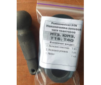 Ремкомплект наконечника рульової тяги з пальцем для тракторів МТЗ, ЮМЗ, Т-40, Т-16 Ремкомплект наконечника рульової тяги з пальцем для тракторів МТЗ, ЮМЗ, Т-40, Т-16