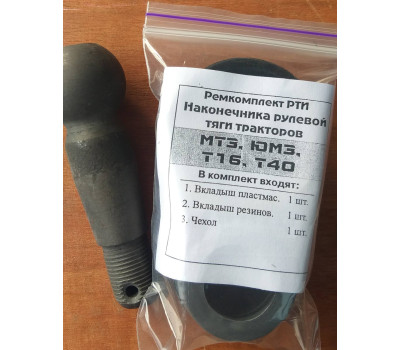 Ремкомплект наконечника рульової тяги з пальцем для тракторів МТЗ, ЮМЗ, Т-40, Т-16. Інернет-магазин ^Retro-rti^ Ремкомплект наконечника рульової тяги з пальцем для тракторів МТЗ, ЮМЗ, Т-40, Т-16. Інернет-магазин ^Retro-rti^