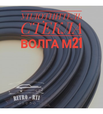 уплотнитель