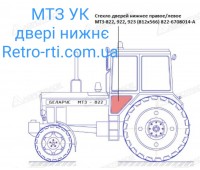Скло МТЗ УК двері нижнє 656мм*395мм