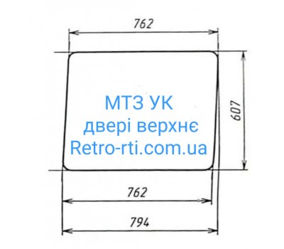 Скло МТЗ УК двері верхнє 762мм*607мм купити недорого. Інтернет-магазин ^Retro-rti^