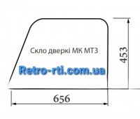 Скло МТЗ МК дверей 656мм*453мм