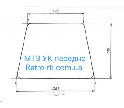 Скло МТЗ УК переднє (лобове) 1267мм*918мм купити недорого. Інтернет-магазин ^Retro-rti^