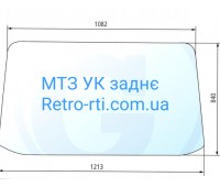 Скло МТЗ УК заднє 1204мм*841мм